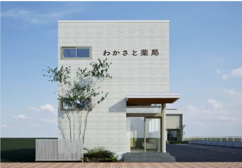 わかさと薬局の外観 — 清潔感のある白い建物と青空